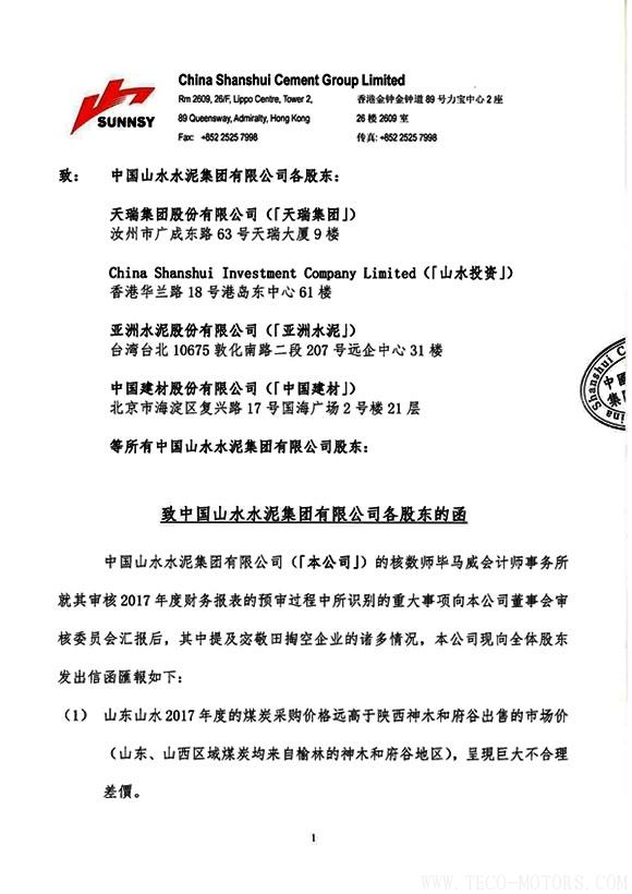 【建材】山水水泥：畢馬威向公司匯報宓敬田掏空企業(yè)的諸多情況