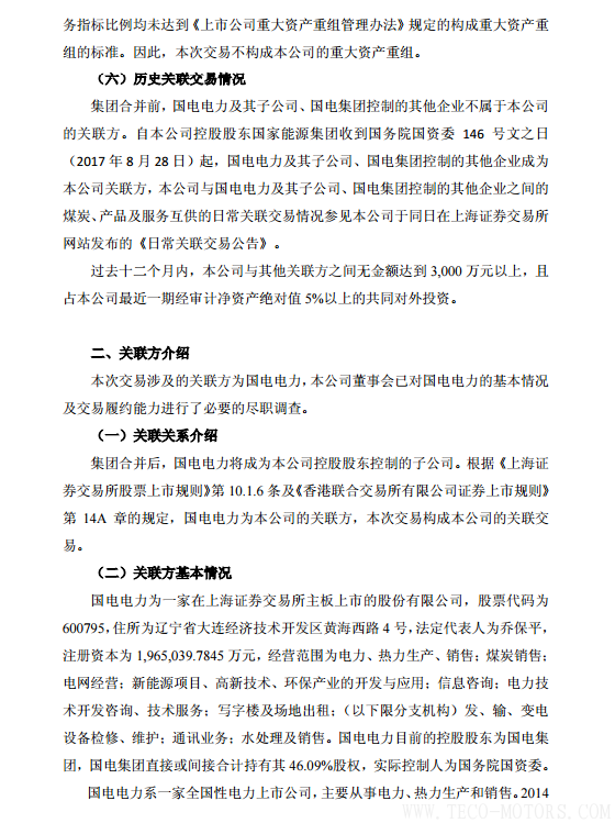 【電廠】中國神華與國電電力將組建合資公司 裝機超8000萬千瓦 行業(yè)資訊 第4張