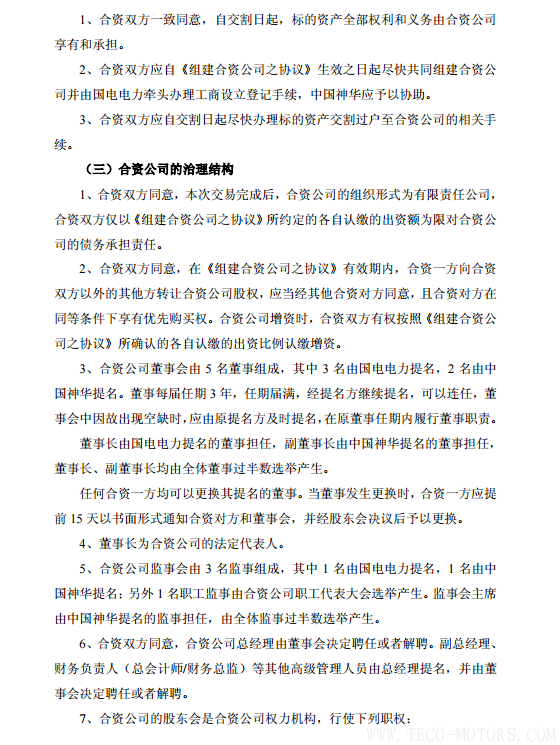 【電廠】中國神華與國電電力將組建合資公司 裝機超8000萬千瓦 行業(yè)資訊 第28張