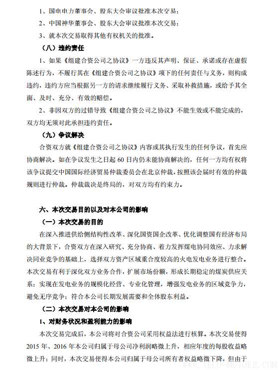 【電廠】中國神華與國電電力將組建合資公司 裝機超8000萬千瓦 行業(yè)資訊 第32張