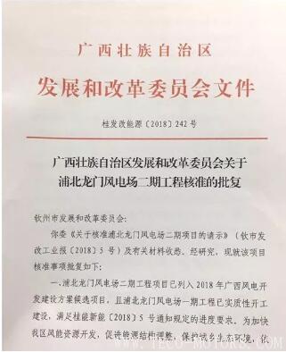 【電廠】國投廣西浦北龍門風電二期100MW工程獲核準 行業(yè)資訊 第1張